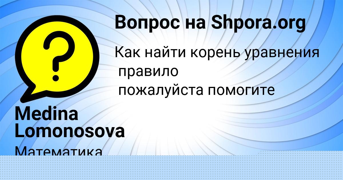 Картинка с текстом вопроса от пользователя Medina Lomonosova