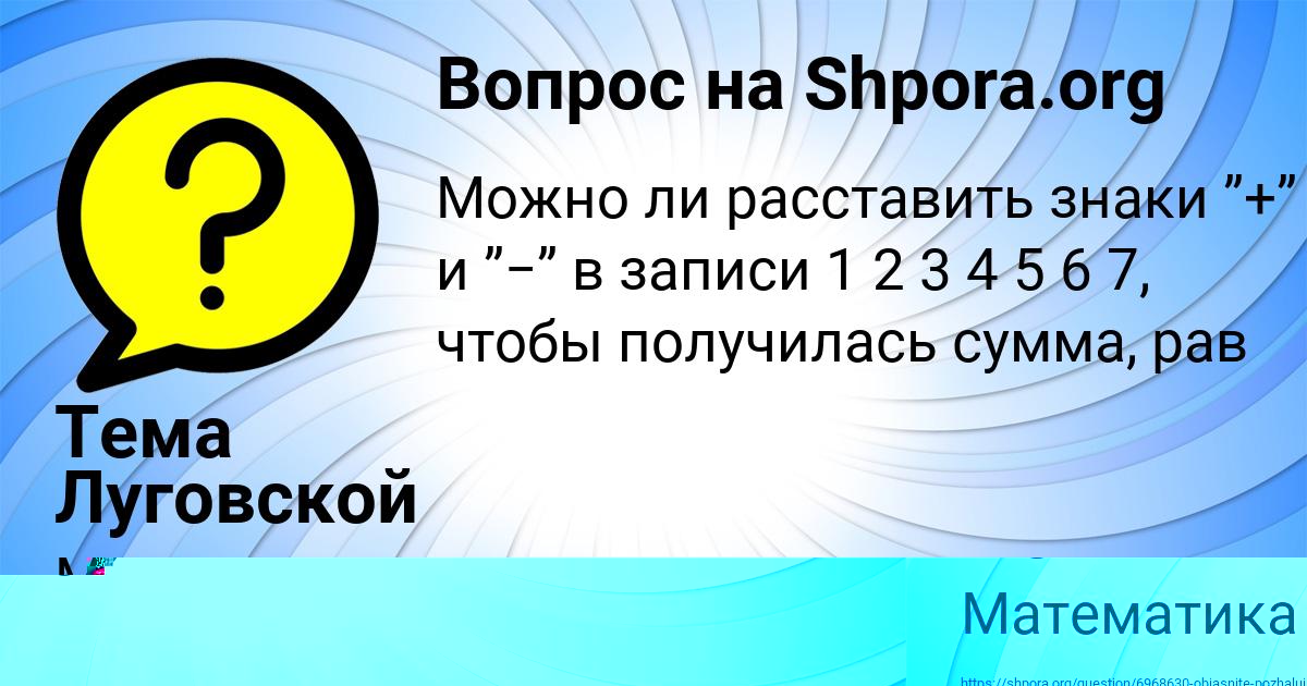 Картинка с текстом вопроса от пользователя СОФИЯ ПОТАПЕНКО