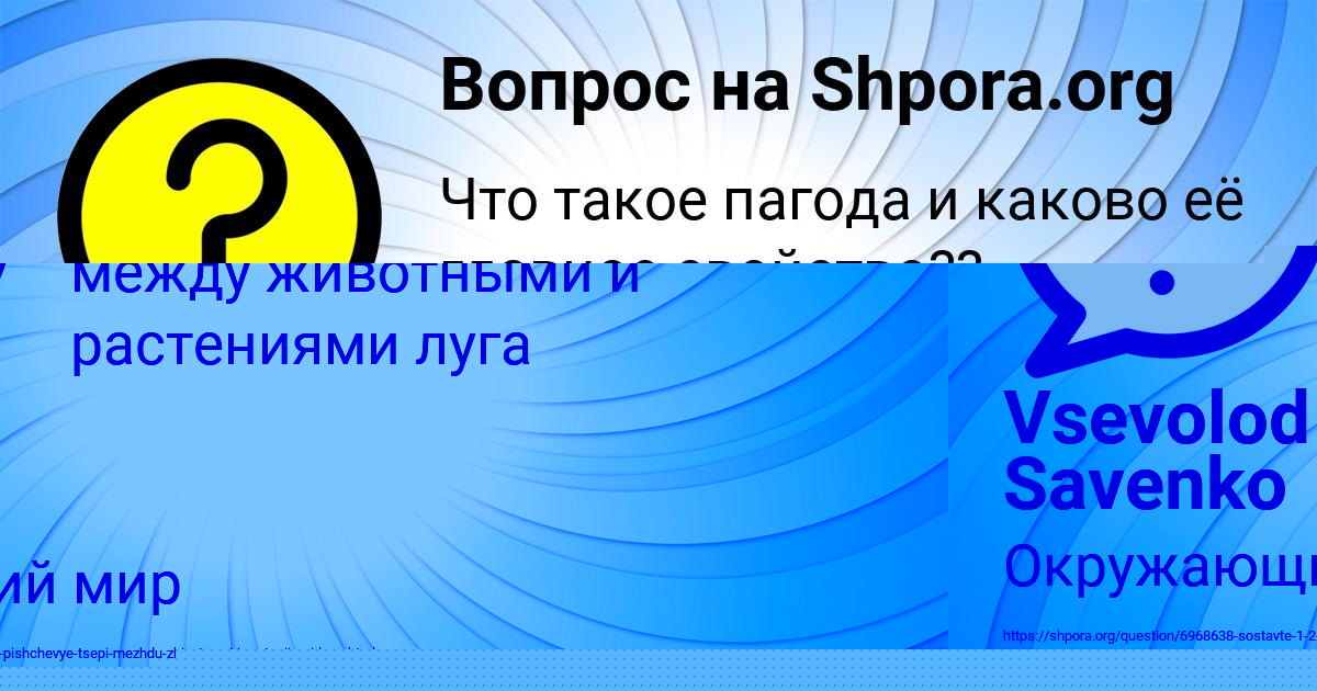 Картинка с текстом вопроса от пользователя Vsevolod Savenko