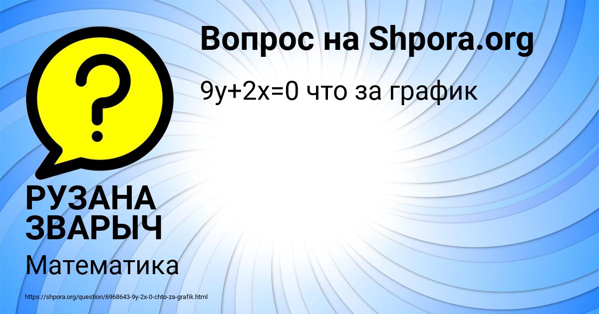 Картинка с текстом вопроса от пользователя РУЗАНА ЗВАРЫЧ