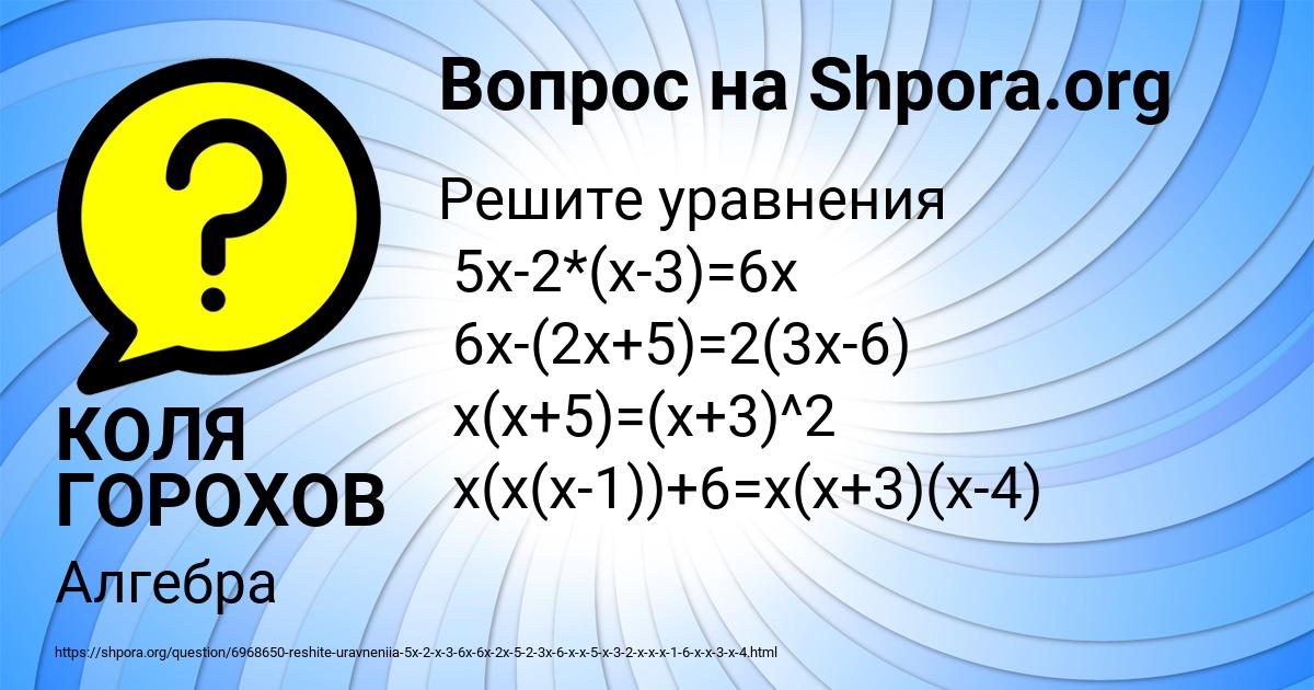 Картинка с текстом вопроса от пользователя КОЛЯ ГОРОХОВ