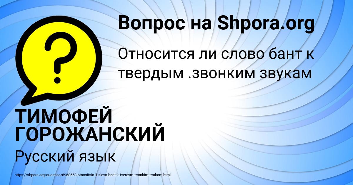 Картинка с текстом вопроса от пользователя ТИМОФЕЙ ГОРОЖАНСКИЙ