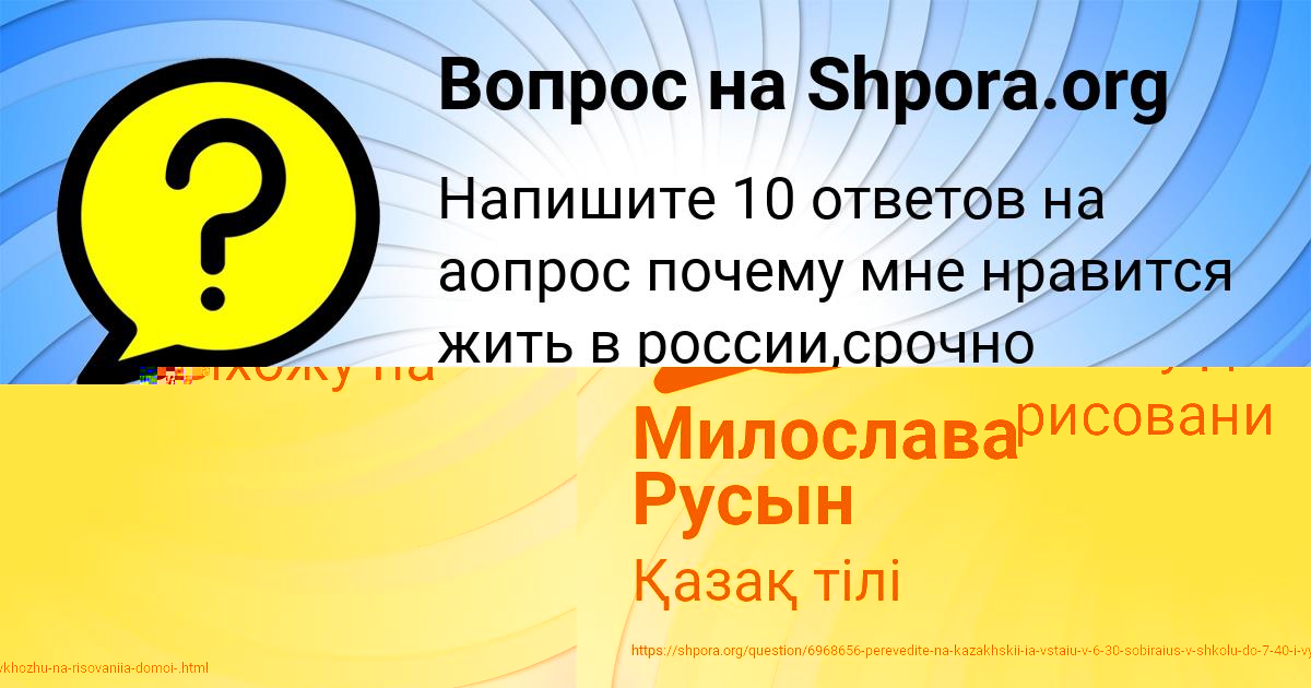 Картинка с текстом вопроса от пользователя Милослава Русын