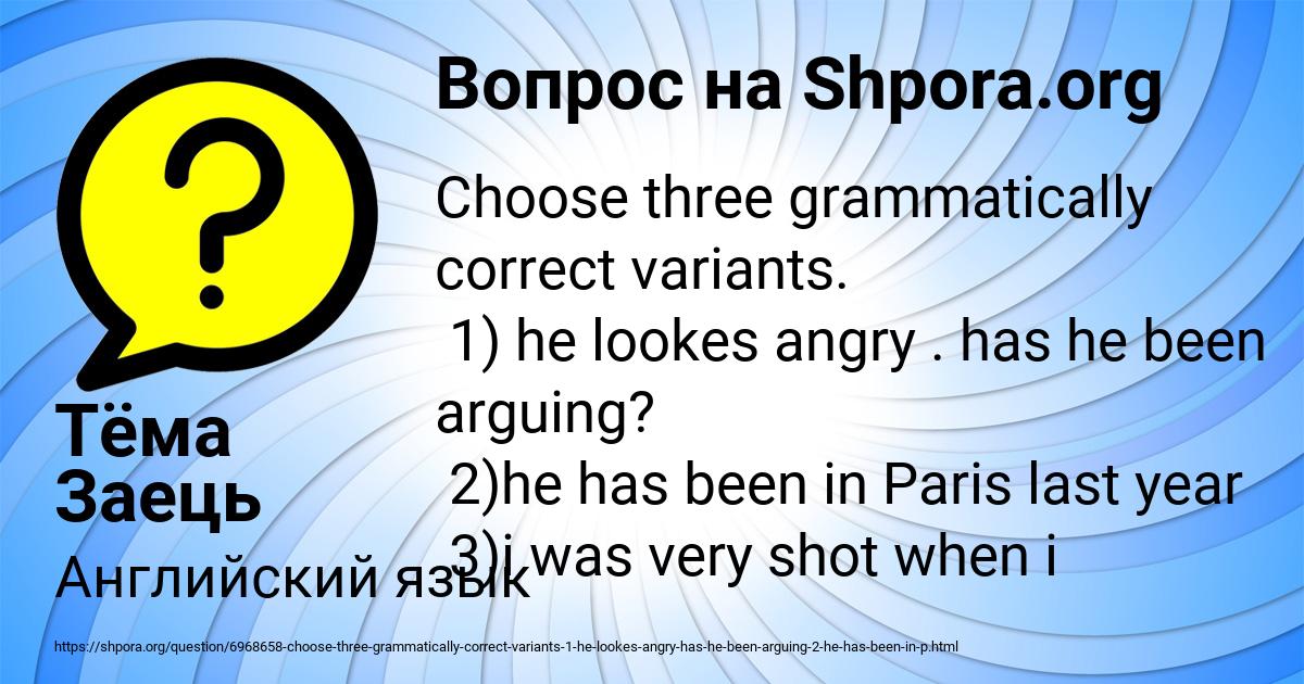 Картинка с текстом вопроса от пользователя Тёма Заець