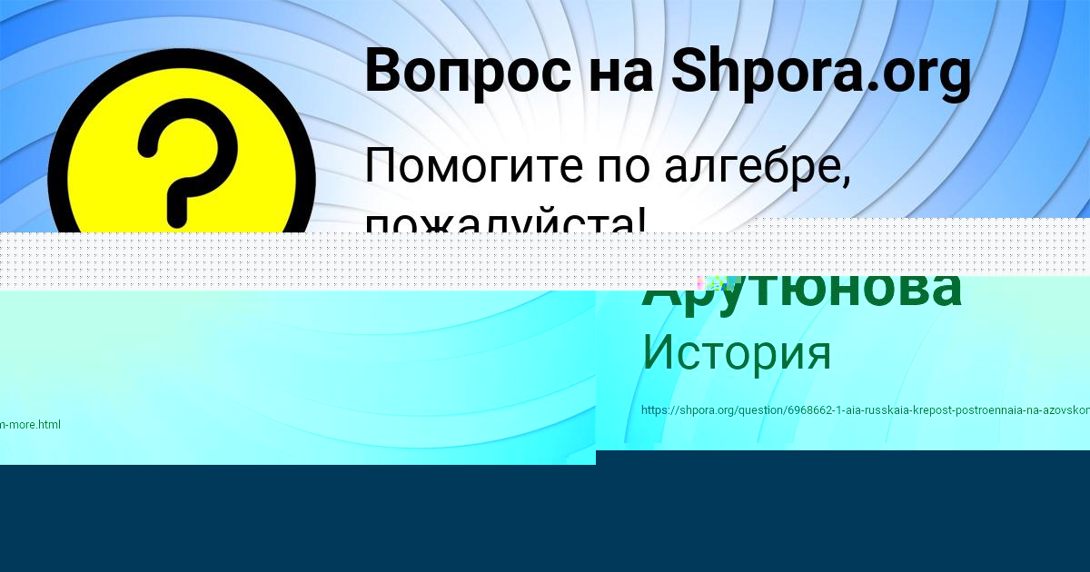 Картинка с текстом вопроса от пользователя Елизавета Арутюнова
