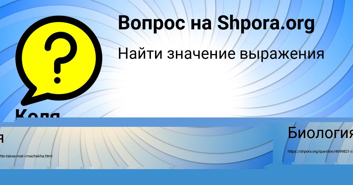 Картинка с текстом вопроса от пользователя Коля Турчыненко