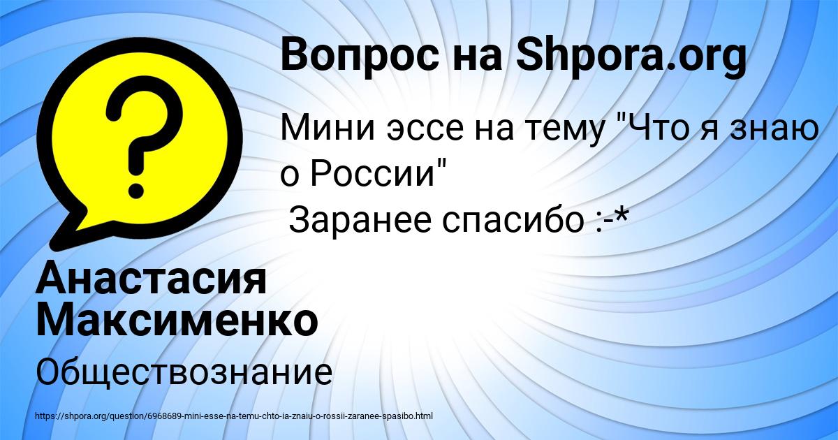 Картинка с текстом вопроса от пользователя Анастасия Максименко