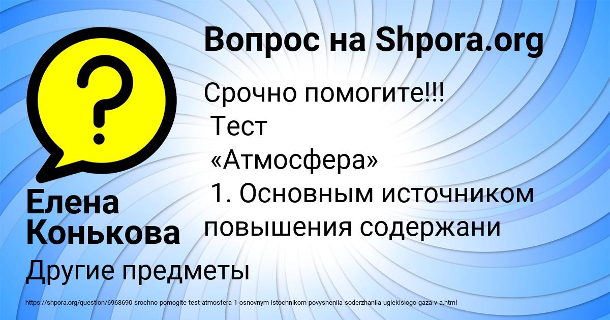 Картинка с текстом вопроса от пользователя Елена Конькова