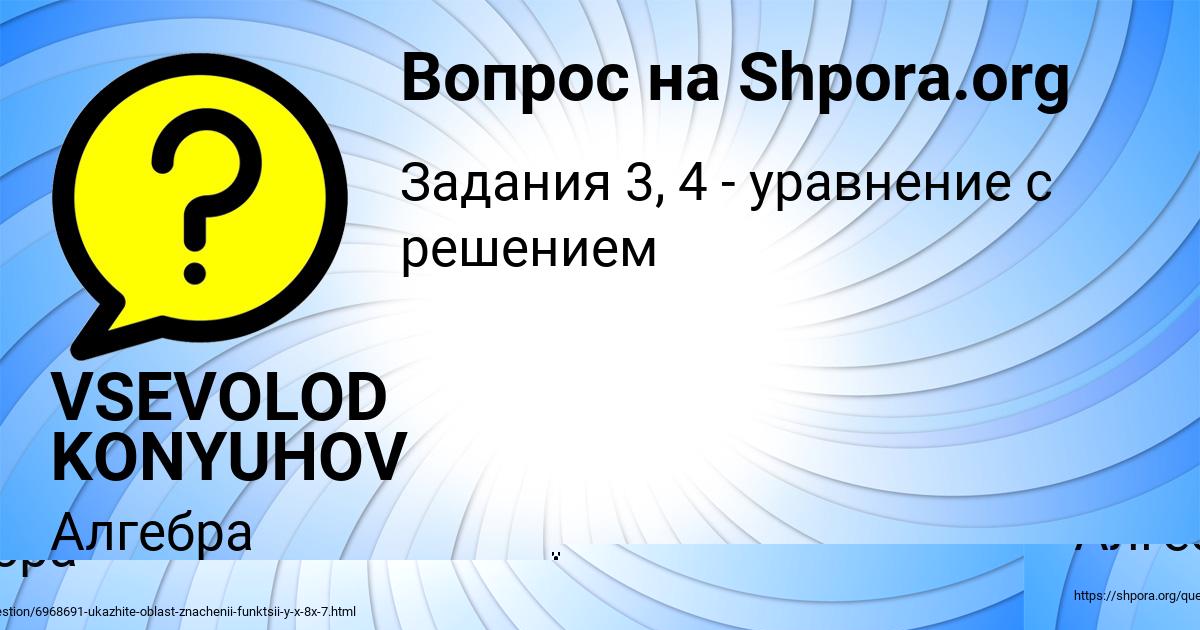 Картинка с текстом вопроса от пользователя Елизавета Чеботько
