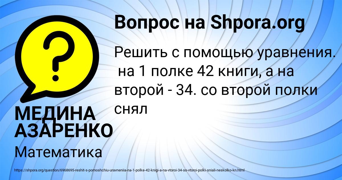 Картинка с текстом вопроса от пользователя МЕДИНА АЗАРЕНКО