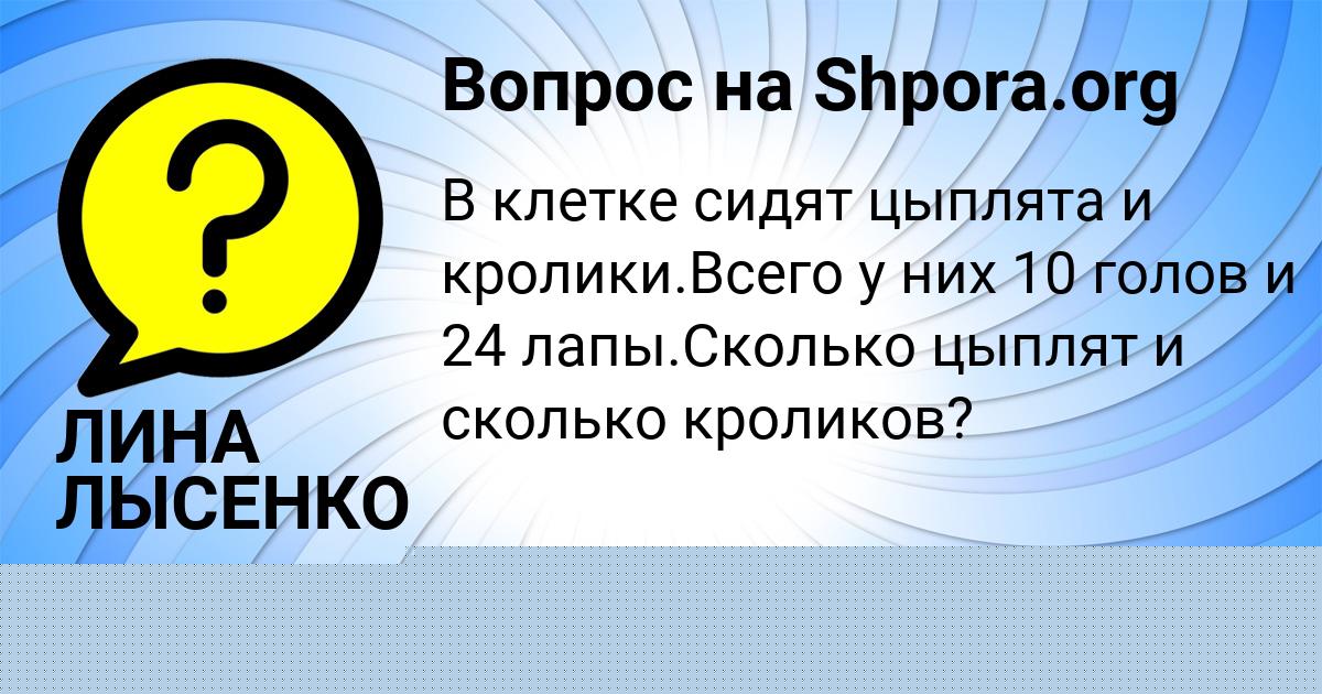 Картинка с текстом вопроса от пользователя Виктория Медведева