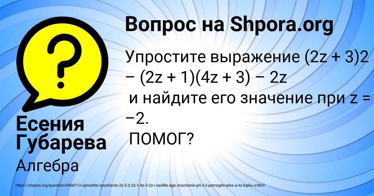 Картинка с текстом вопроса от пользователя Есения Губарева