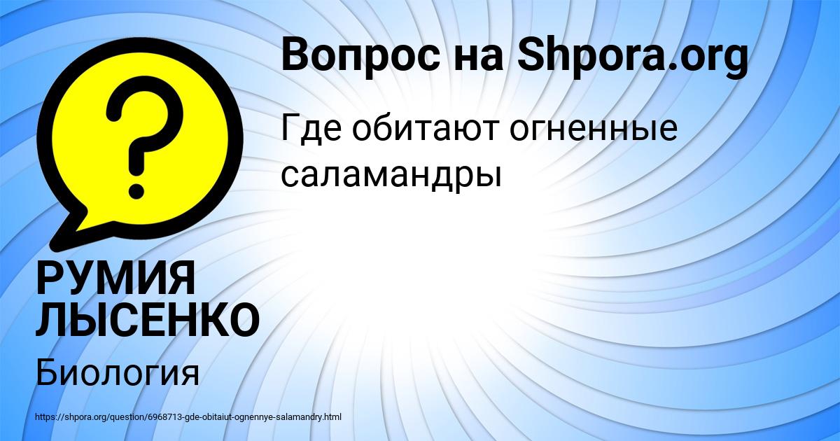 Картинка с текстом вопроса от пользователя РУМИЯ ЛЫСЕНКО