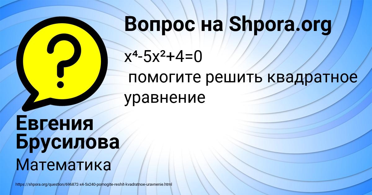 Картинка с текстом вопроса от пользователя Евгения Брусилова