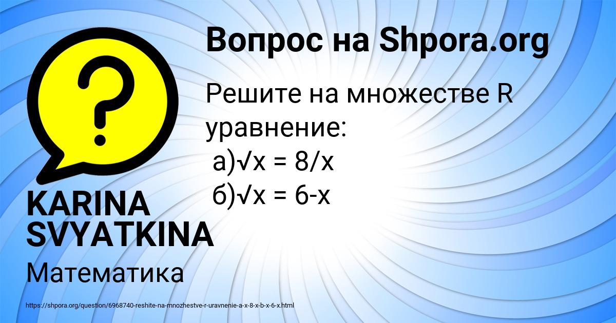 Картинка с текстом вопроса от пользователя KARINA SVYATKINA