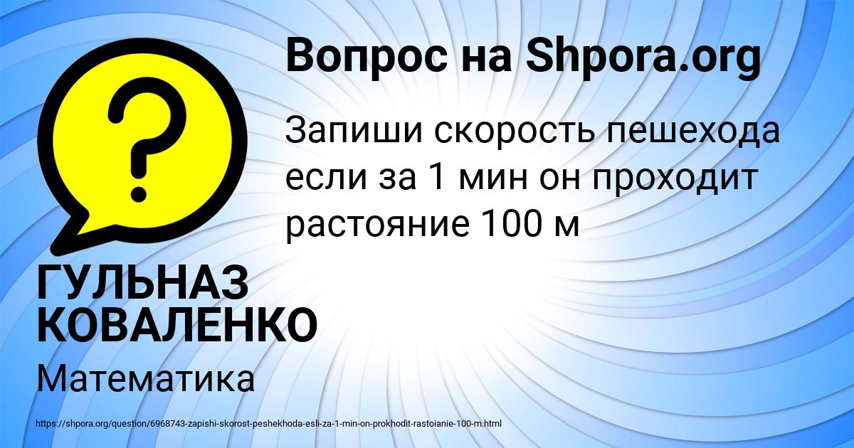 Картинка с текстом вопроса от пользователя ГУЛЬНАЗ КОВАЛЕНКО