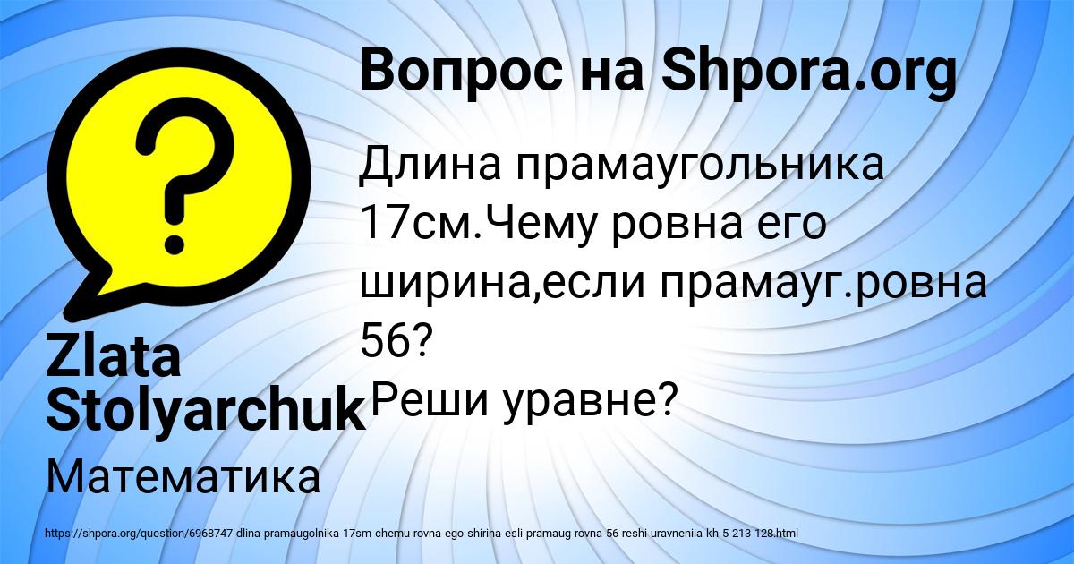 Картинка с текстом вопроса от пользователя Zlata Stolyarchuk