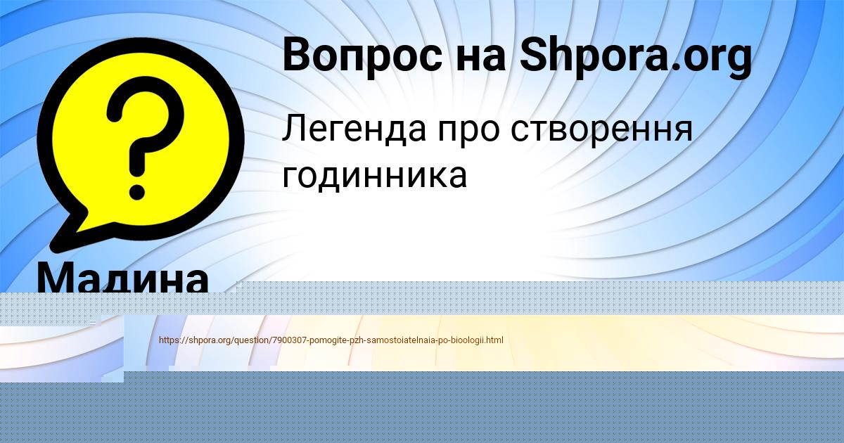 Картинка с текстом вопроса от пользователя Мадина Быковець
