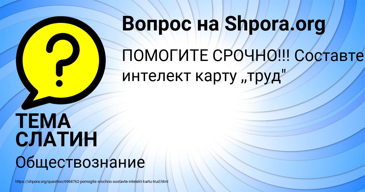 Картинка с текстом вопроса от пользователя ТЕМА СЛАТИН
