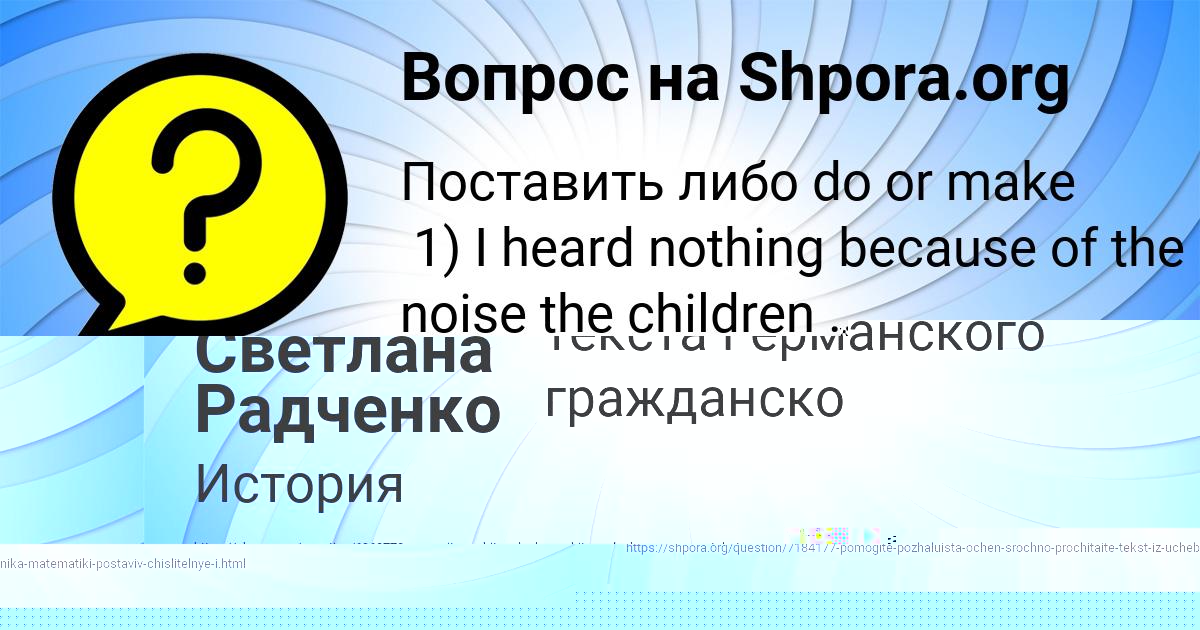 Картинка с текстом вопроса от пользователя Светлана Радченко