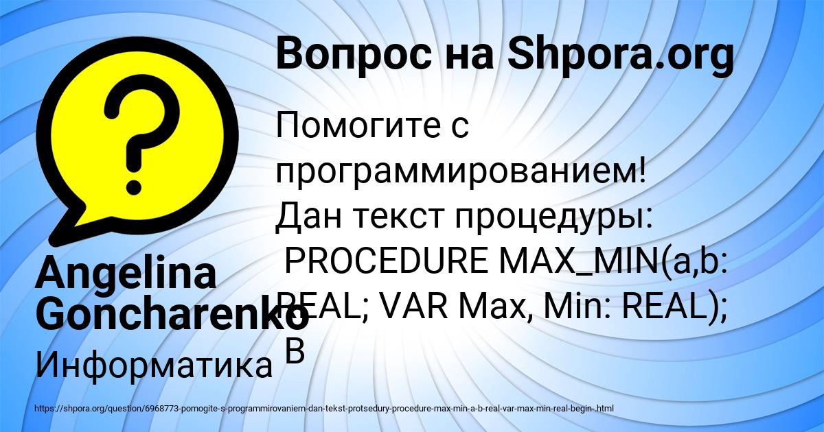 Картинка с текстом вопроса от пользователя Angelina Goncharenko