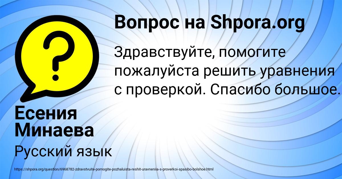 Картинка с текстом вопроса от пользователя Есения Минаева
