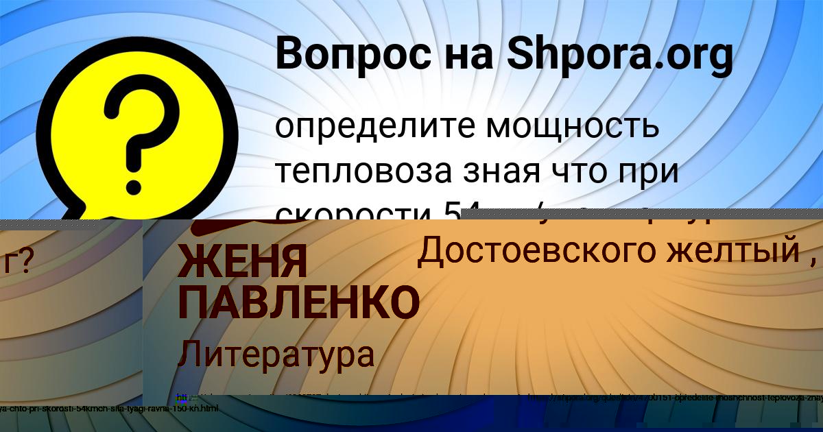 Картинка с текстом вопроса от пользователя ЖЕНЯ ПАВЛЕНКО