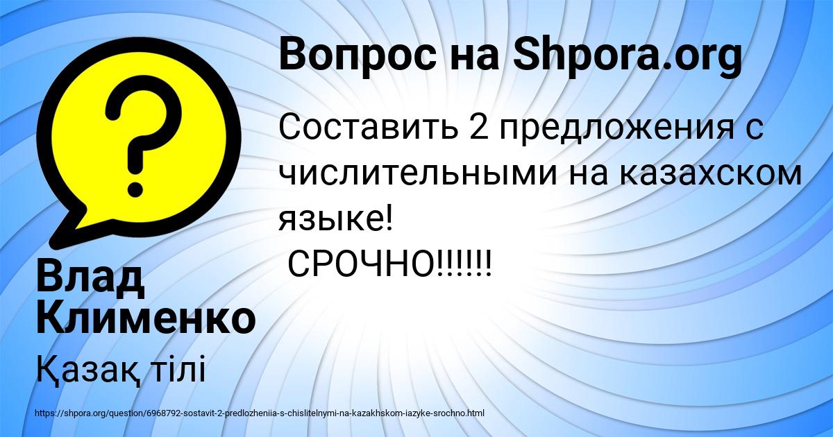 Картинка с текстом вопроса от пользователя Влад Клименко