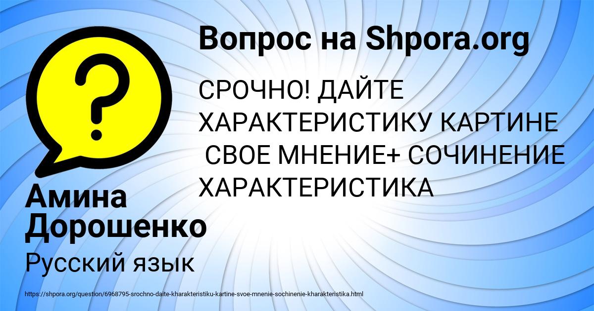 Картинка с текстом вопроса от пользователя Амина Дорошенко