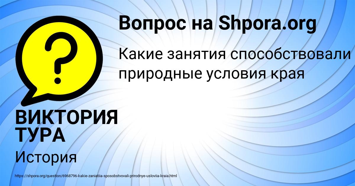Картинка с текстом вопроса от пользователя ВИКТОРИЯ ТУРА