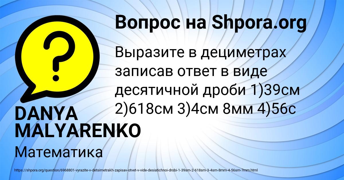 Картинка с текстом вопроса от пользователя DANYA MALYARENKO