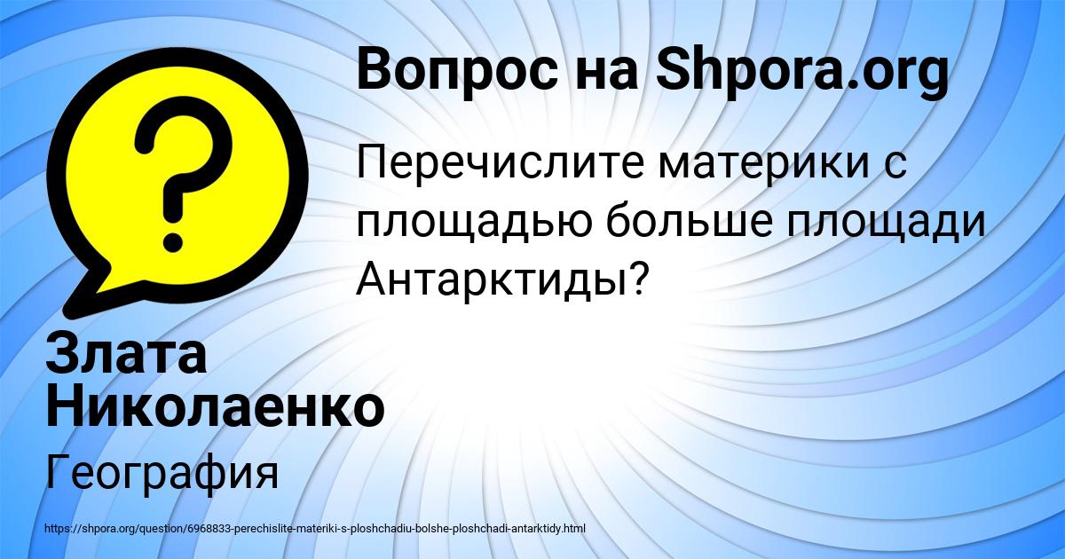 Картинка с текстом вопроса от пользователя Злата Николаенко