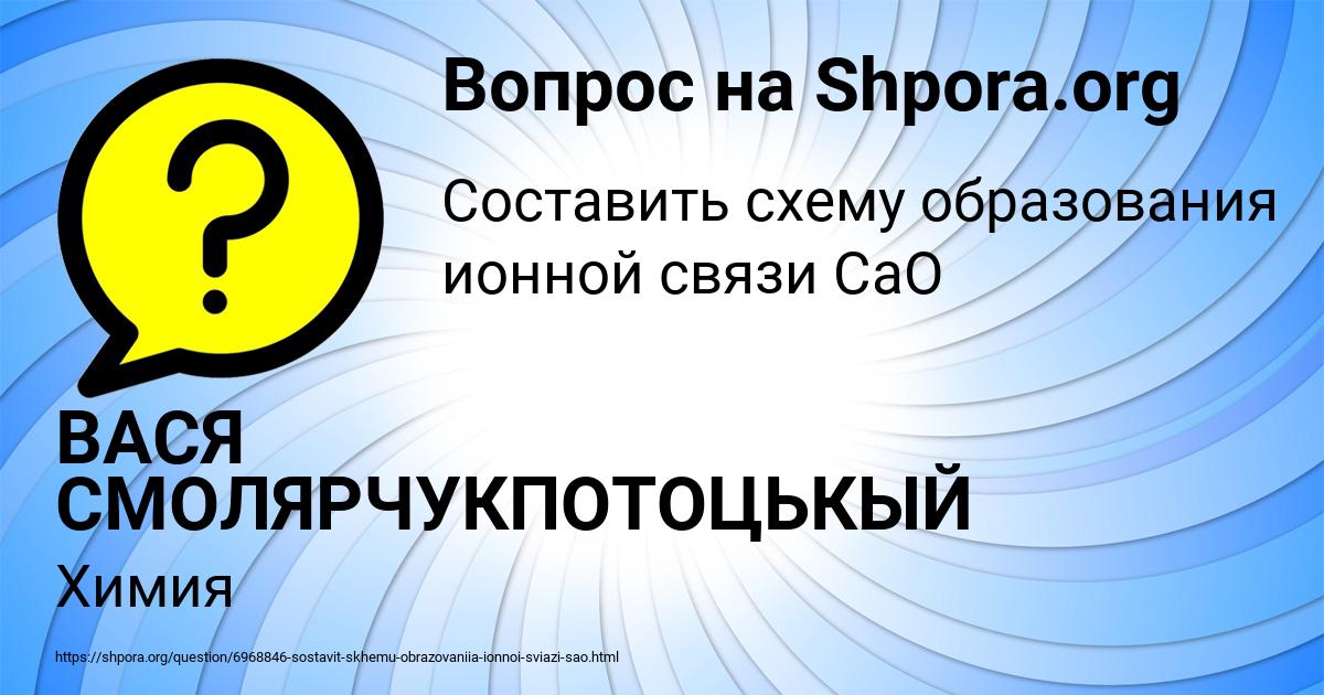 Картинка с текстом вопроса от пользователя ВАСЯ СМОЛЯРЧУКПОТОЦЬКЫЙ