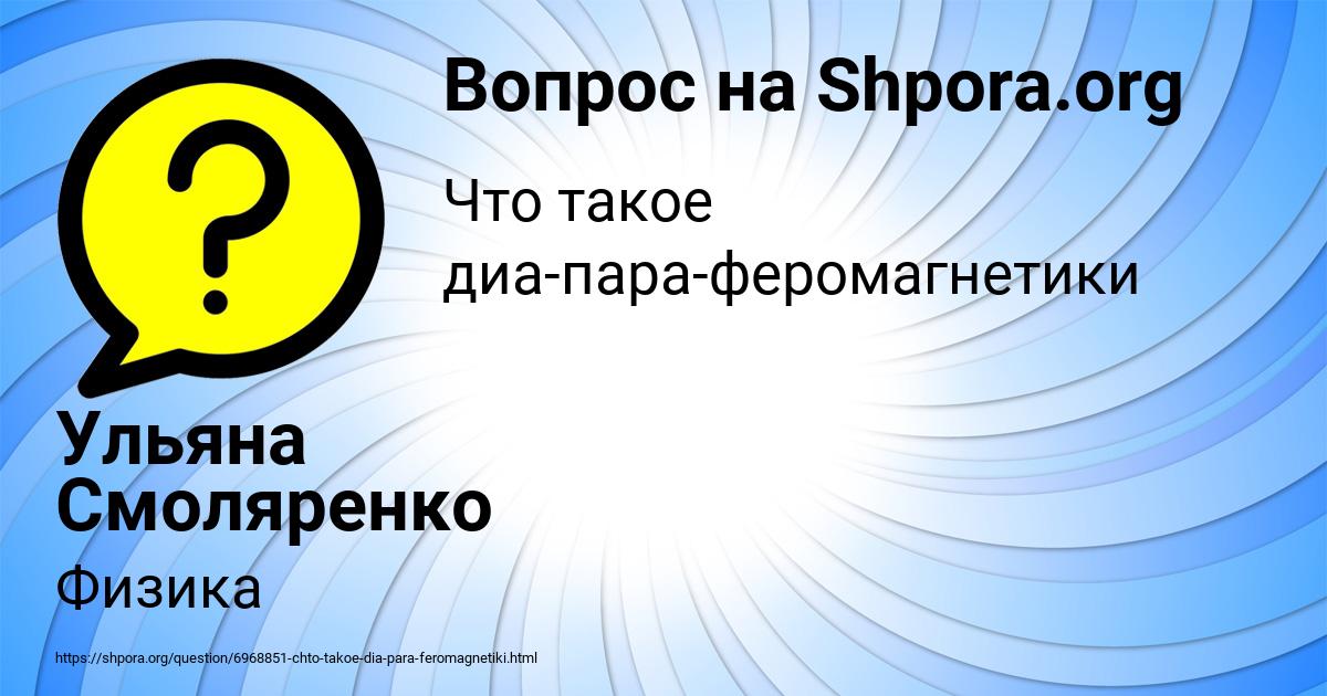 Картинка с текстом вопроса от пользователя Ульяна Смоляренко