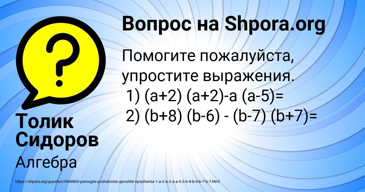 Картинка с текстом вопроса от пользователя Толик Сидоров