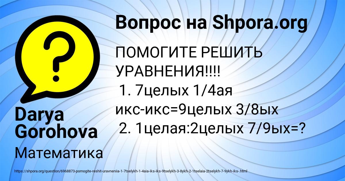 Картинка с текстом вопроса от пользователя Darya Gorohova