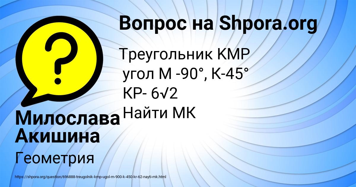 Картинка с текстом вопроса от пользователя Милослава Акишина