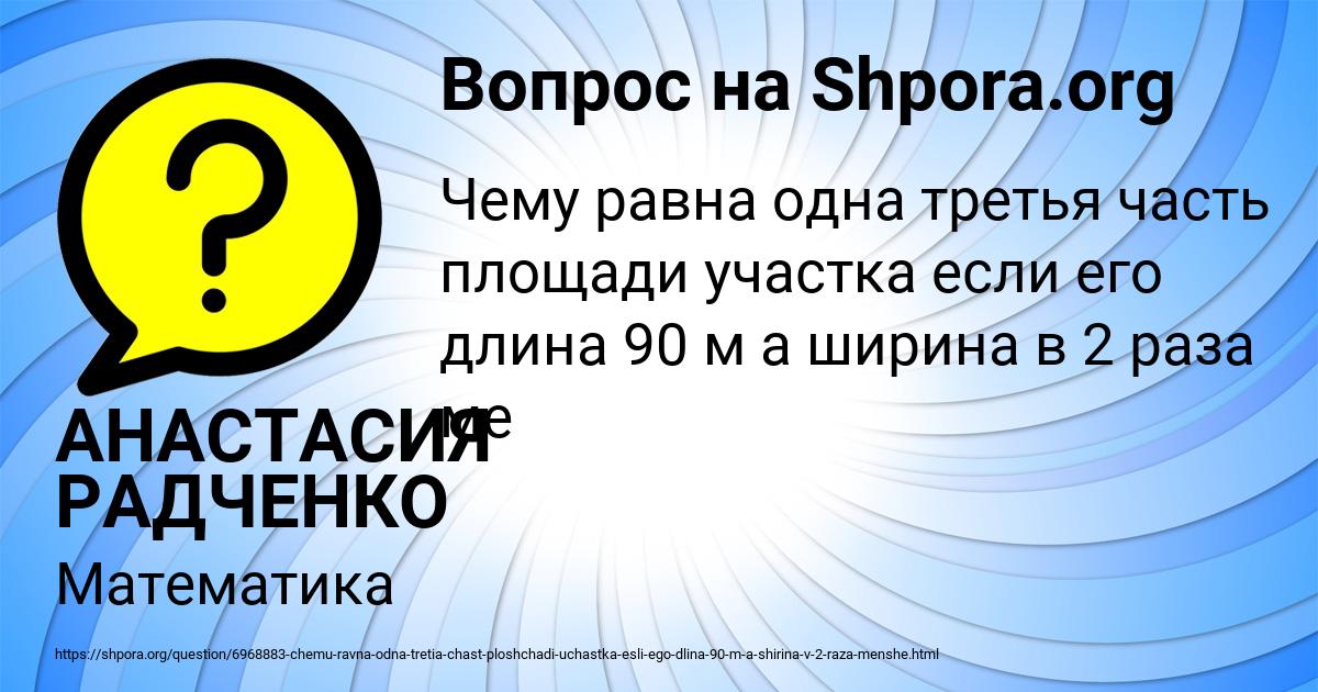 Картинка с текстом вопроса от пользователя АНАСТАСИЯ РАДЧЕНКО