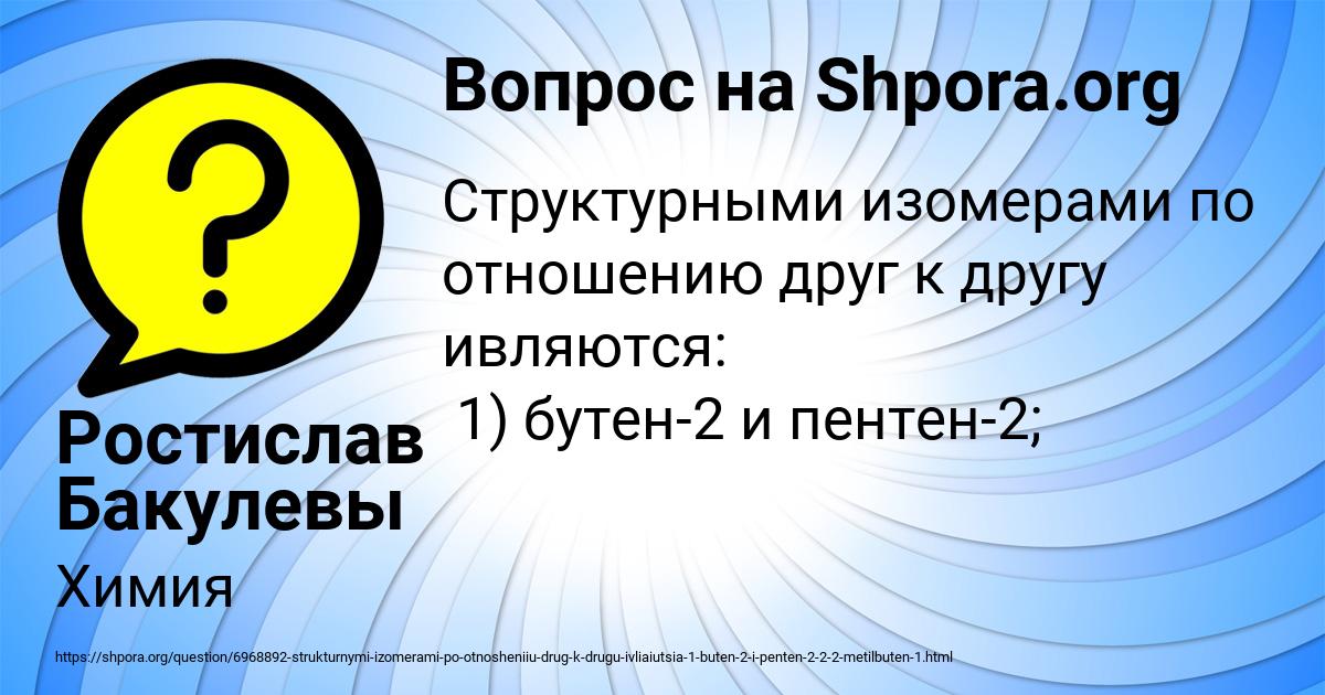 Картинка с текстом вопроса от пользователя Ростислав Бакулевы