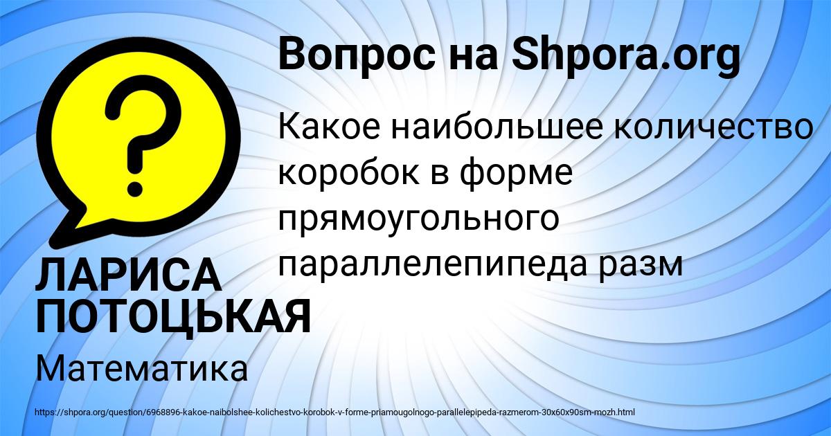 Картинка с текстом вопроса от пользователя ЛАРИСА ПОТОЦЬКАЯ