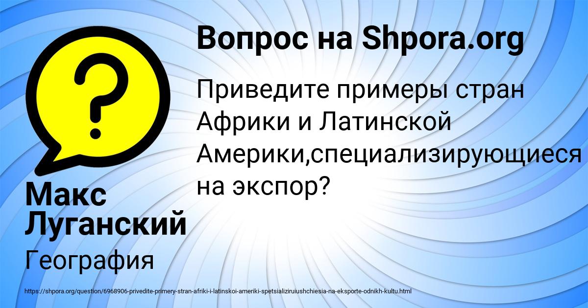 Картинка с текстом вопроса от пользователя Макс Луганский