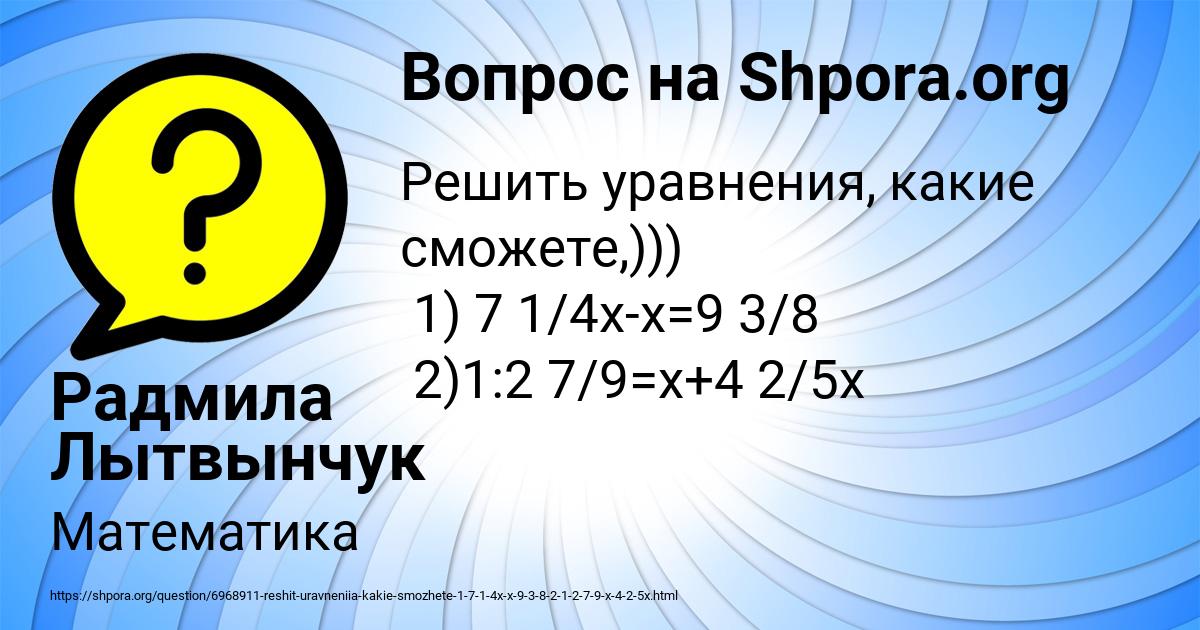 Картинка с текстом вопроса от пользователя Радмила Лытвынчук