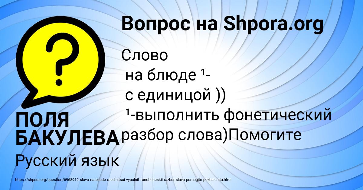 Картинка с текстом вопроса от пользователя ПОЛЯ БАКУЛЕВА