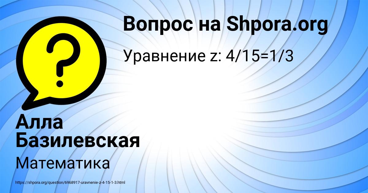 Картинка с текстом вопроса от пользователя Алла Базилевская