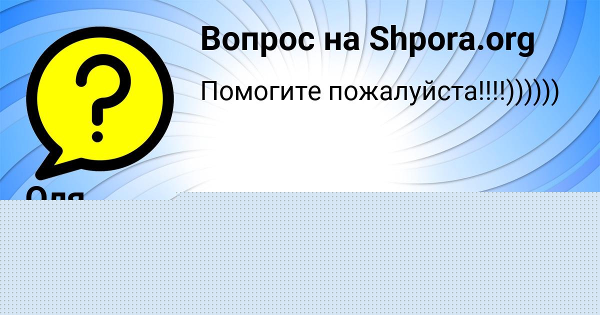 Картинка с текстом вопроса от пользователя Seryy Bobrov