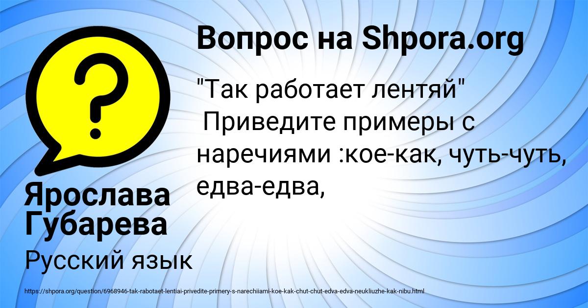 Картинка с текстом вопроса от пользователя Ярослава Губарева