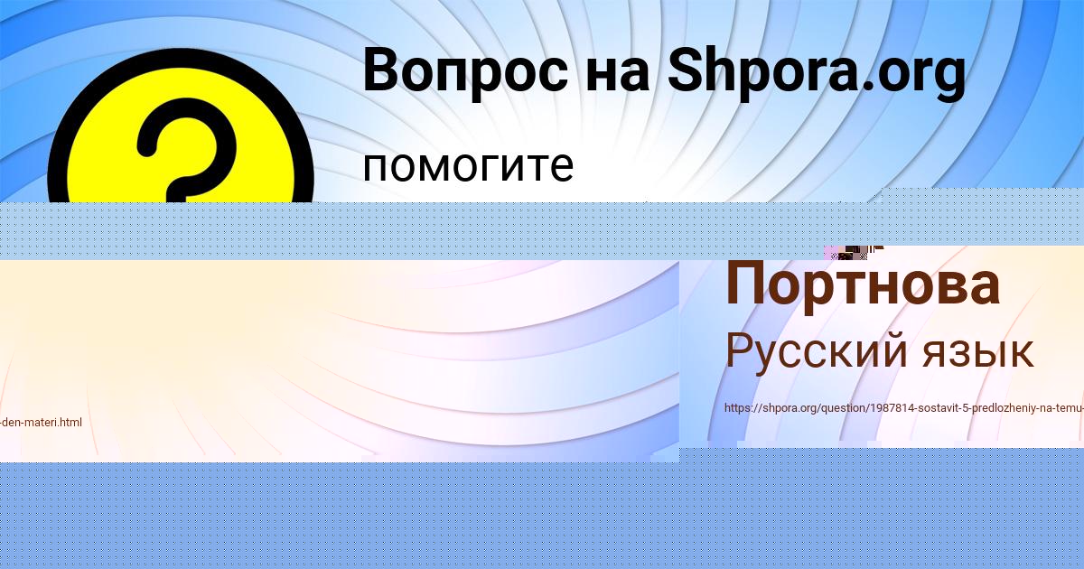 Картинка с текстом вопроса от пользователя Егорка Санаров