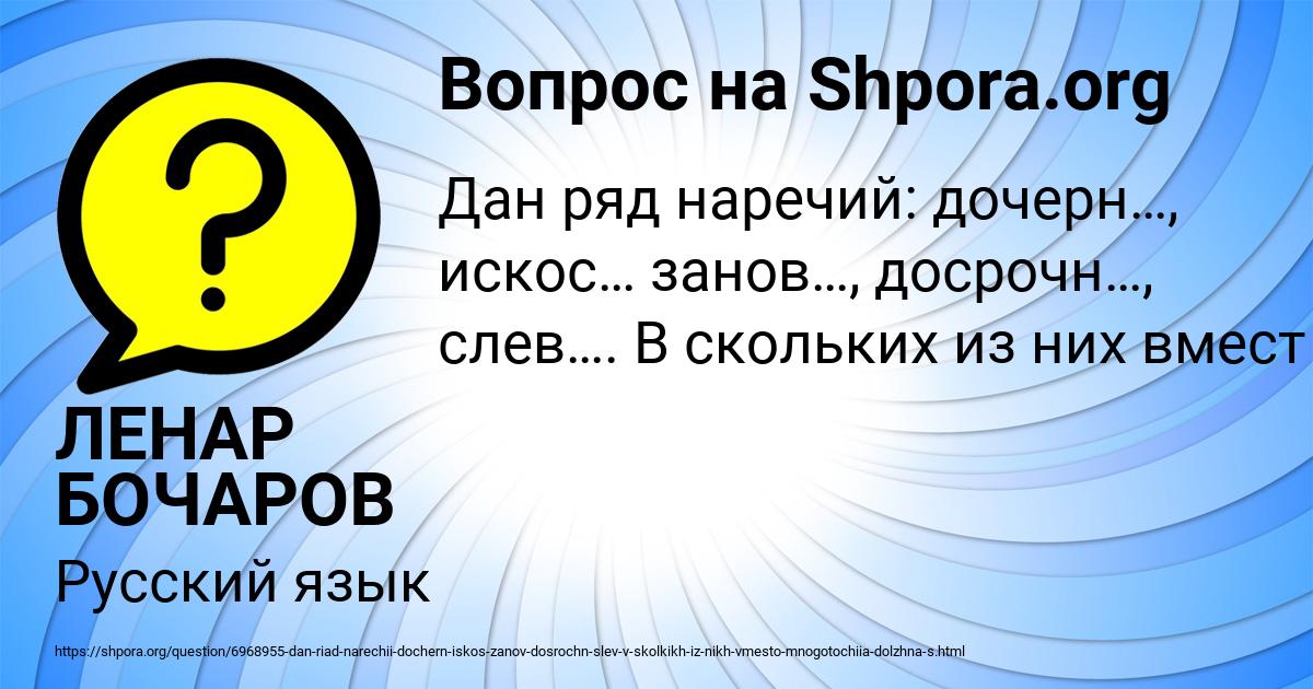 Картинка с текстом вопроса от пользователя ЛЕНАР БОЧАРОВ