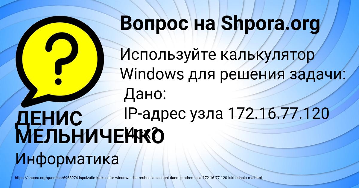 Картинка с текстом вопроса от пользователя ДЕНИС МЕЛЬНИЧЕНКО