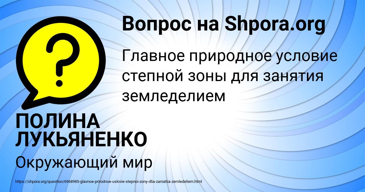 Картинка с текстом вопроса от пользователя ПОЛИНА ЛУКЬЯНЕНКО